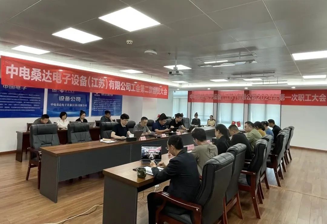 企业动态丨公海jcjc设备召开职工大会暨会员大会